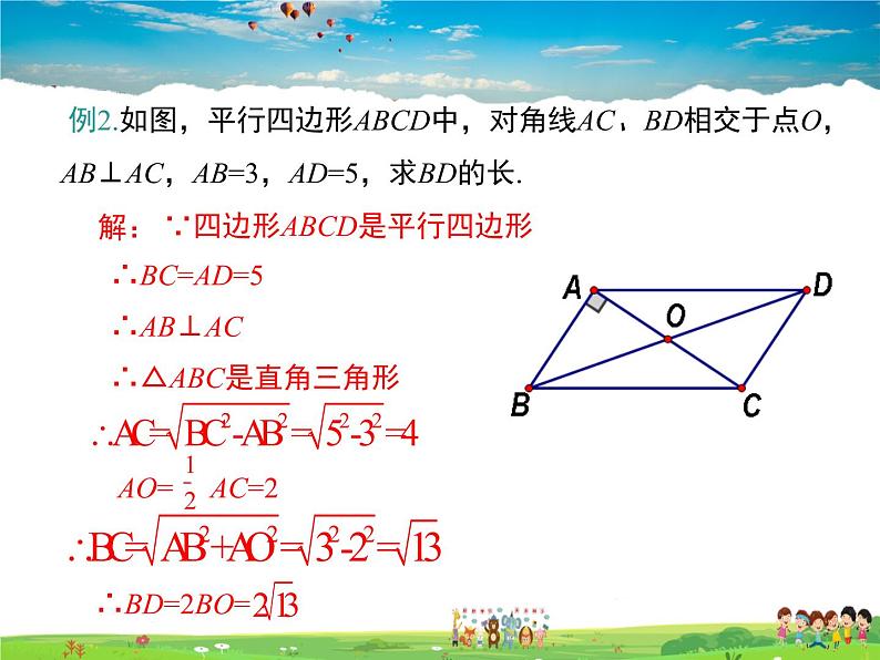 冀教版数学八年级下册  22.1平行四边形的性质第2课时【教学课件】08