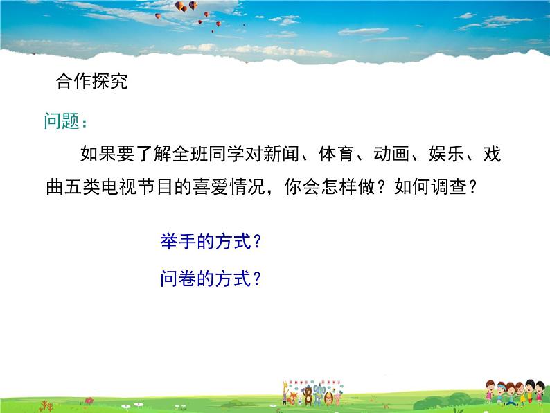 冀教版数学八年级下册  18.1统计的初步认识【教学课件】06