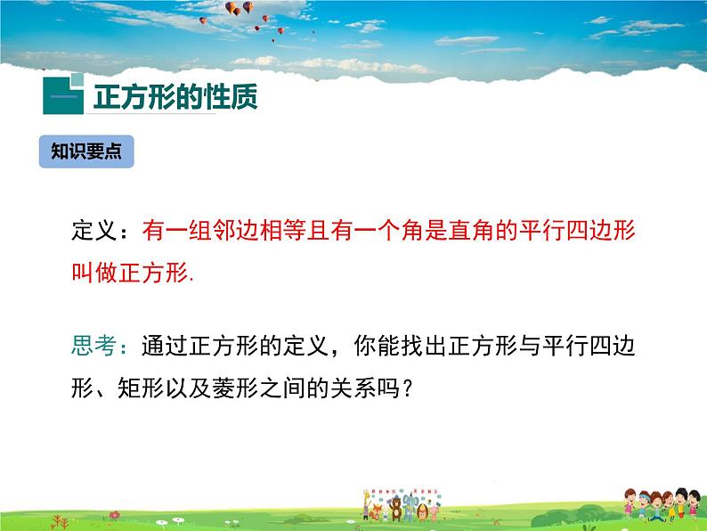 冀教版数学八年级下册  22.6正方形【教学课件】04