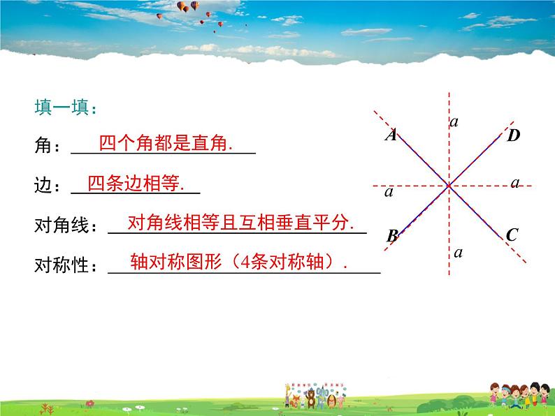 冀教版数学八年级下册  22.6正方形【教学课件】07