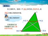 冀教版数学八年级下册  22.3三角形的中位线【教学课件】
