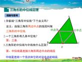 冀教版数学八年级下册  22.3三角形的中位线【教学课件】