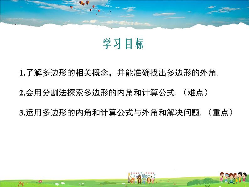 冀教版数学八年级下册  22.7多边形的内角和与外角和【教学课件】第2页