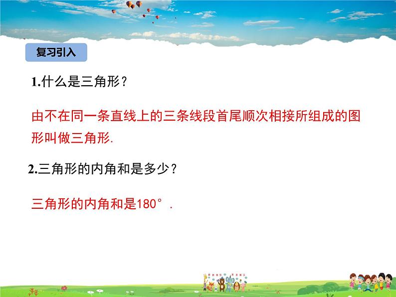 冀教版数学八年级下册  22.7多边形的内角和与外角和【教学课件】第3页