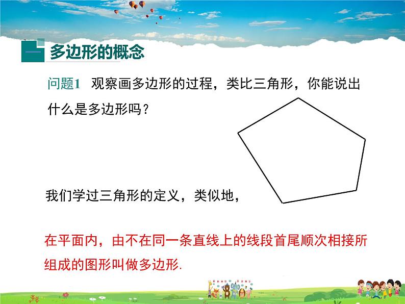 冀教版数学八年级下册  22.7多边形的内角和与外角和【教学课件】第4页