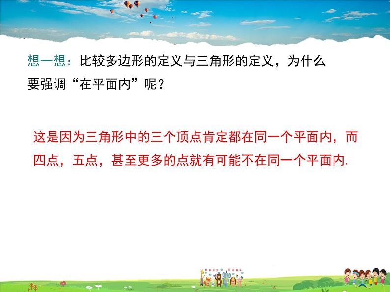 冀教版数学八年级下册  22.7多边形的内角和与外角和【教学课件】第5页