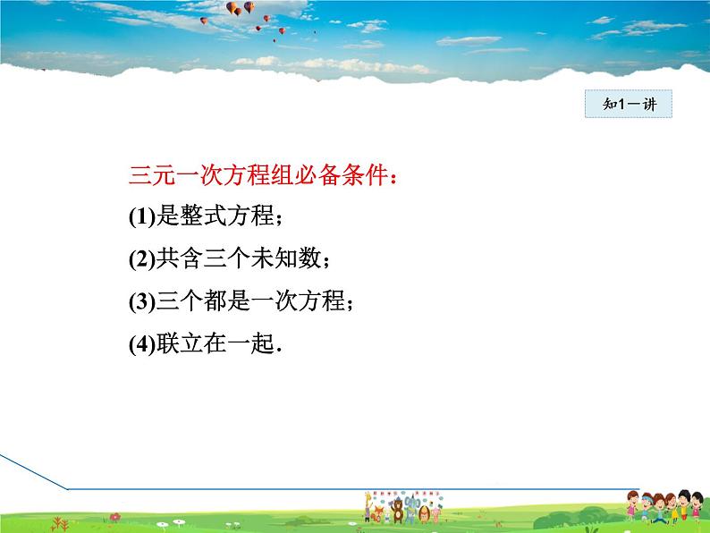 冀教版数学七年级下册   6.4  简单的三元一次方程组【课件】第5页