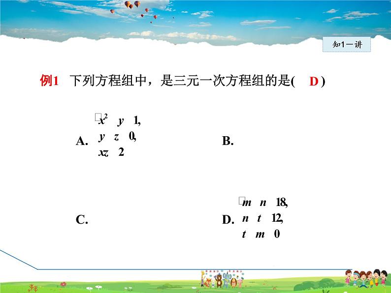 冀教版数学七年级下册   6.4  简单的三元一次方程组【课件】第6页