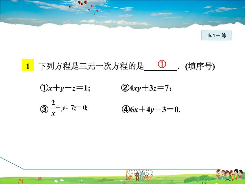 冀教版数学七年级下册   6.4  简单的三元一次方程组【课件】第8页