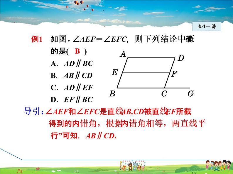 冀教版数学七年级下册   7.4  平行线的判定【课件】06