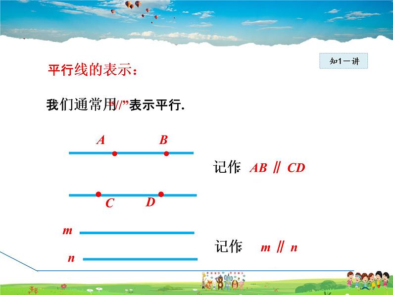 冀教版数学七年级下册   7.3  平行线【课件】06