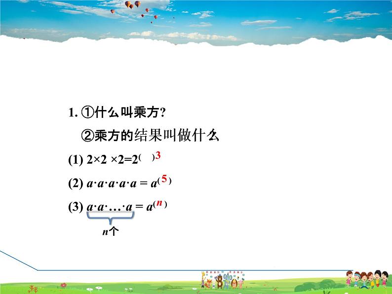 冀教版数学七年级下册   8.1  同底数幂的乘法【课件】03