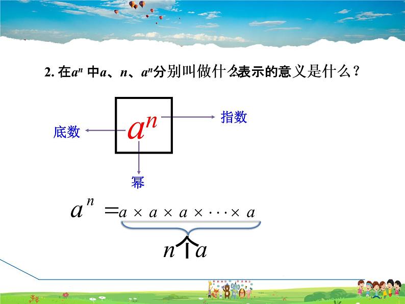 冀教版数学七年级下册   8.1  同底数幂的乘法【课件】04