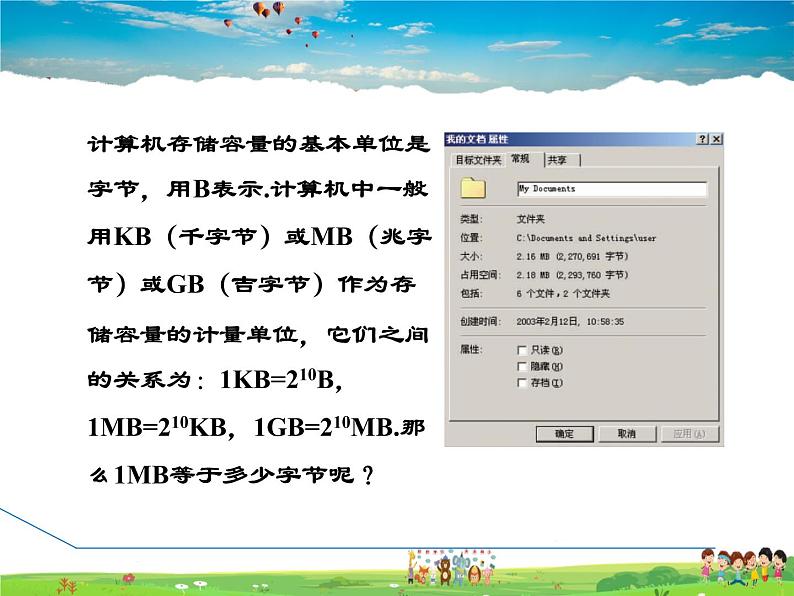 冀教版数学七年级下册   8.1  同底数幂的乘法【课件】05