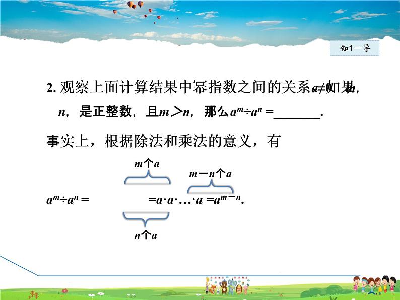 冀教版数学七年级下册   8.3.1  同底数幂的除法【课件】06