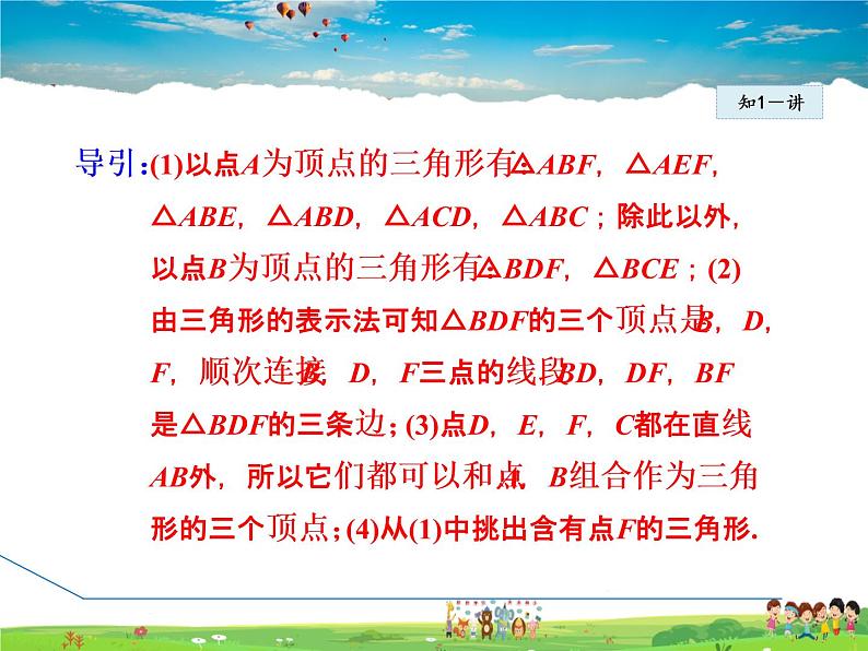 冀教版数学七年级下册   9.1  三角形的边【课件】第7页