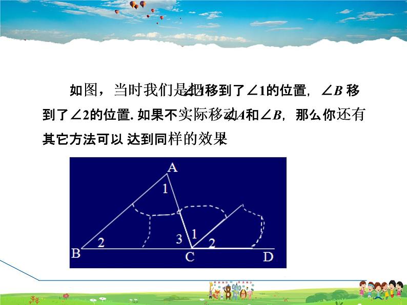 冀教版数学七年级下册   9.2.1  三角形的内角和【课件】03