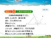 冀教版数学七年级下册   9.2.1  三角形的内角和【课件】
