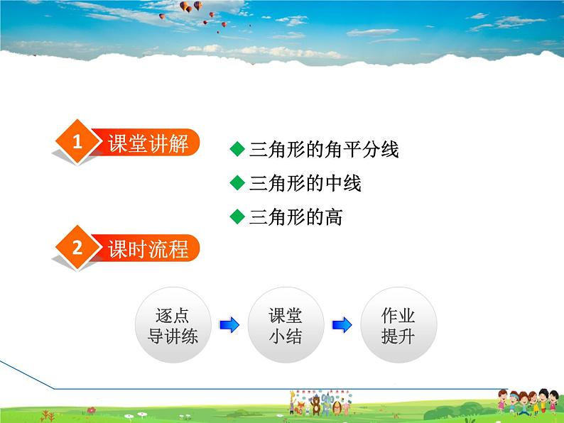 冀教版数学七年级下册   9.3  三角形的角平分线、中线和高【课件】第2页