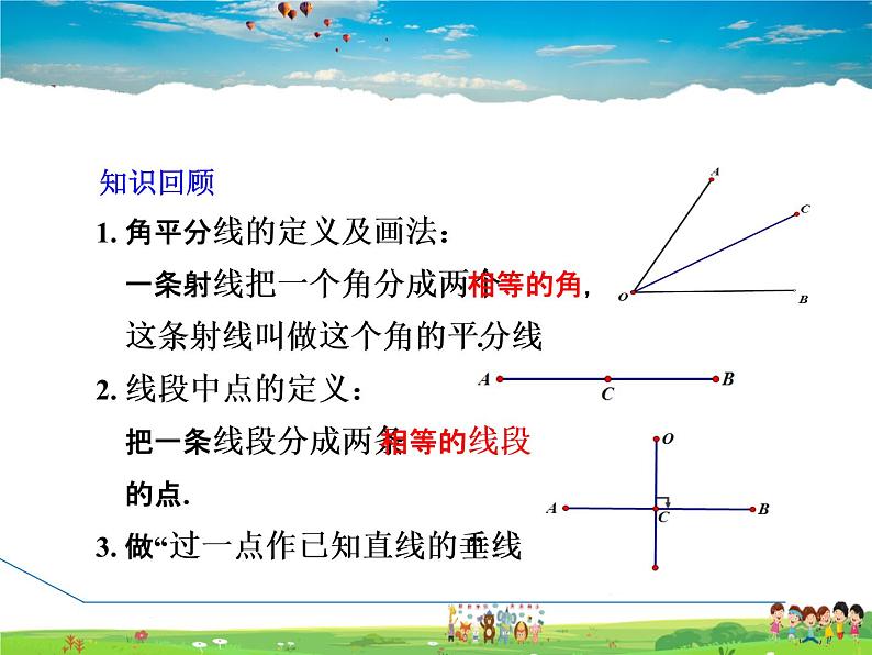 冀教版数学七年级下册   9.3  三角形的角平分线、中线和高【课件】第3页