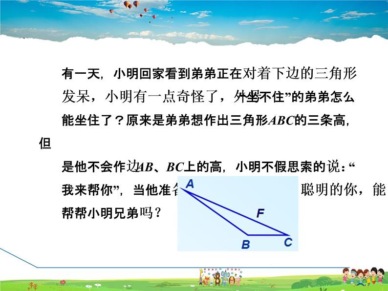 冀教版数学七年级下册   9.3  三角形的角平分线、中线和高【课件】第4页