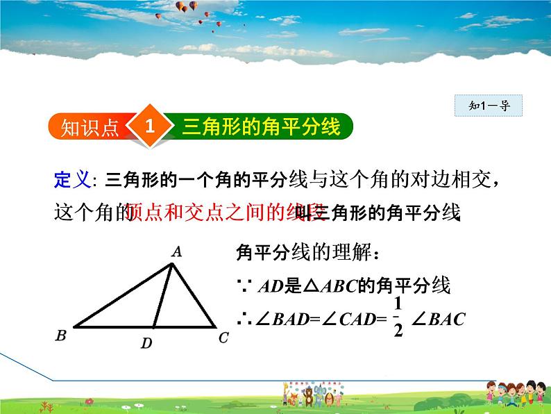 冀教版数学七年级下册   9.3  三角形的角平分线、中线和高【课件】第5页