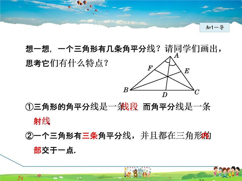 冀教版数学七年级下册   9.3  三角形的角平分线、中线和高【课件】第6页