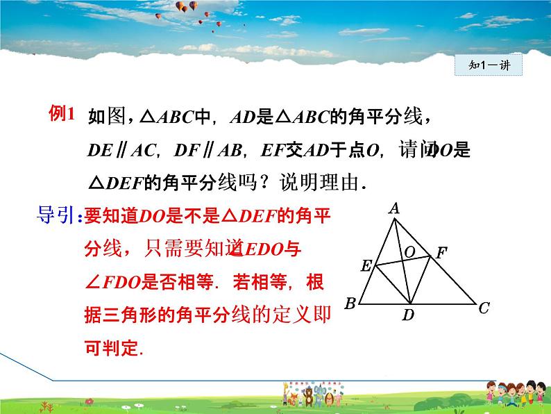 冀教版数学七年级下册   9.3  三角形的角平分线、中线和高【课件】第7页