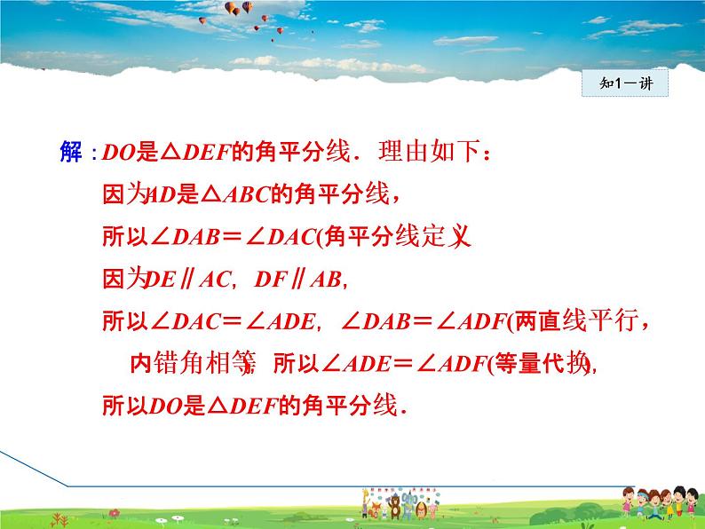 冀教版数学七年级下册   9.3  三角形的角平分线、中线和高【课件】第8页