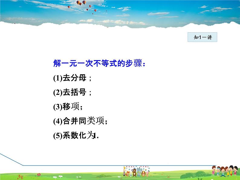 冀教版数学七年级下册   10.3.2   解一元一次不等式【课件】05