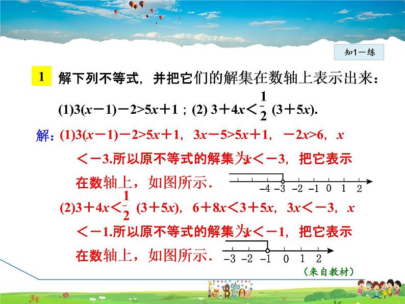 冀教版数学七年级下册   10.3.2   解一元一次不等式【课件】08