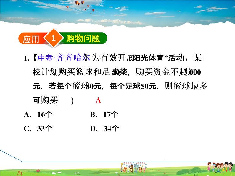 冀教版数学七年级下册   10.4  一元一次不等式的应用【课件】03