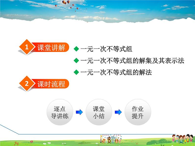 冀教版数学七年级下册   10.5.1  一元一次不等式组及其解法【课件】第2页