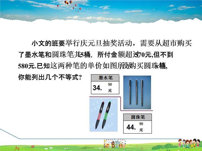 冀教版数学七年级下册   10.5.1  一元一次不等式组及其解法【课件】第3页