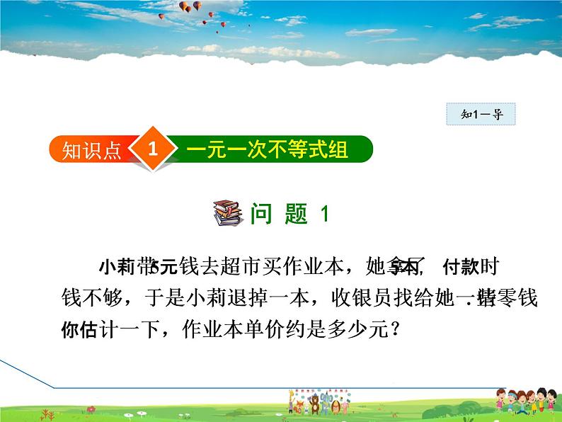 冀教版数学七年级下册   10.5.1  一元一次不等式组及其解法【课件】04