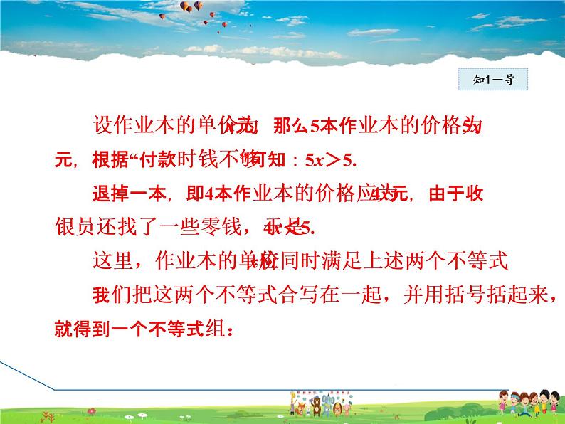 冀教版数学七年级下册   10.5.1  一元一次不等式组及其解法【课件】05