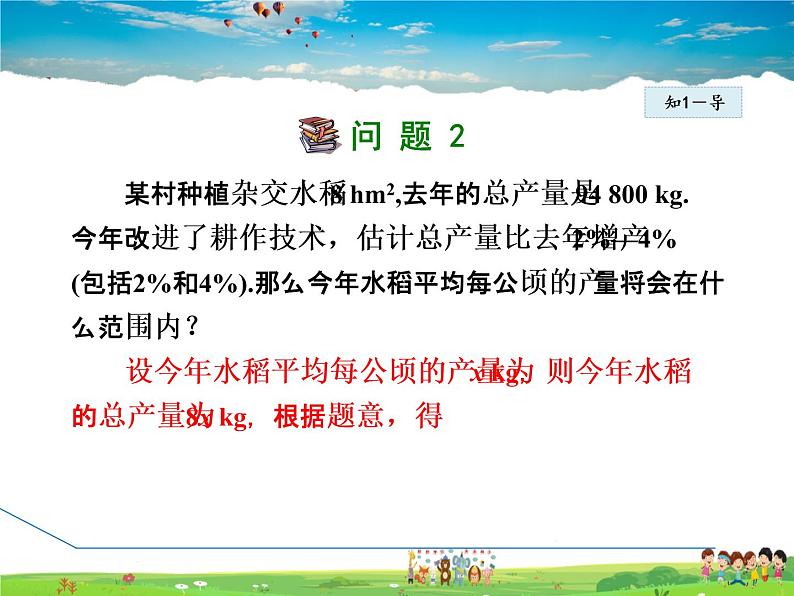 冀教版数学七年级下册   10.5.1  一元一次不等式组及其解法【课件】第6页