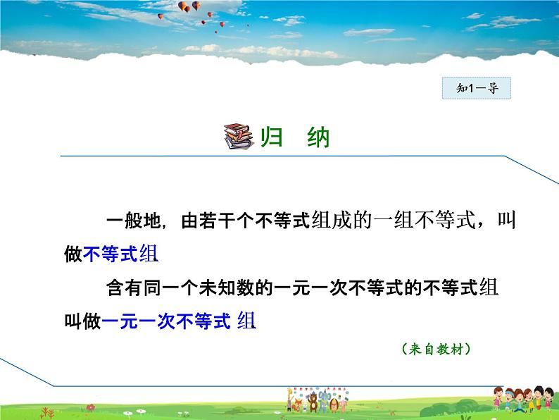 冀教版数学七年级下册   10.5.1  一元一次不等式组及其解法【课件】第7页