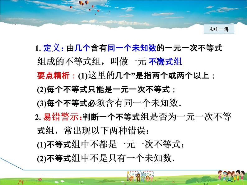 冀教版数学七年级下册   10.5.1  一元一次不等式组及其解法【课件】第8页