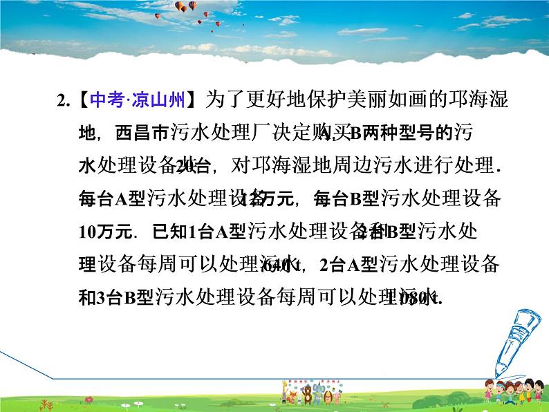 冀教版数学七年级下册   10.5.2  一元一次不等式组的应用【课件】04