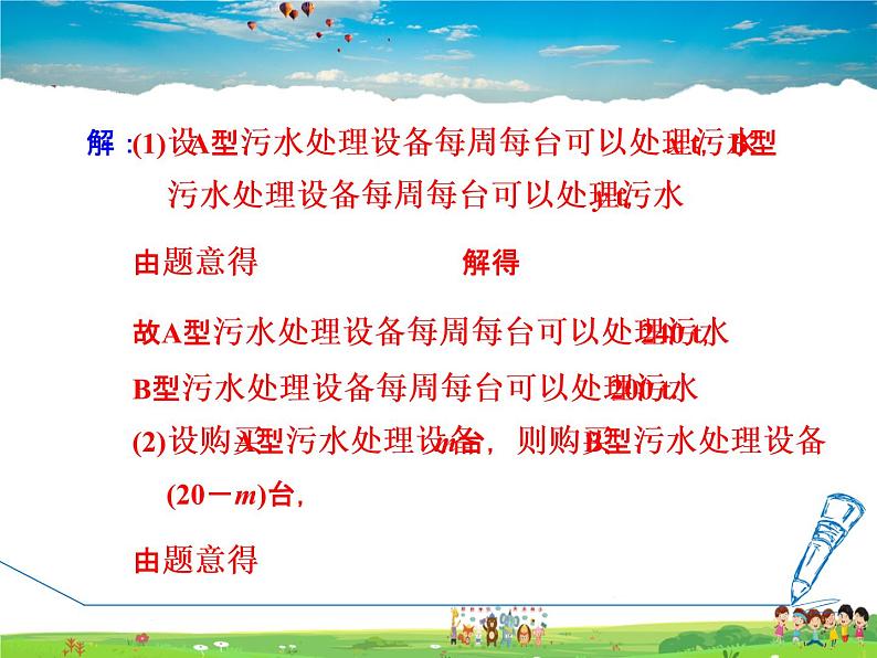 冀教版数学七年级下册   10.5.2  一元一次不等式组的应用【课件】06