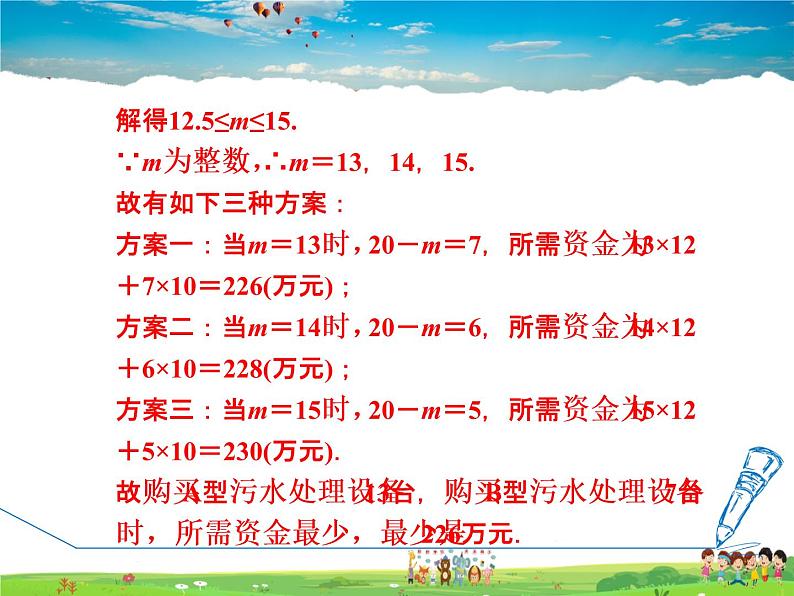 冀教版数学七年级下册   10.5.2  一元一次不等式组的应用【课件】07