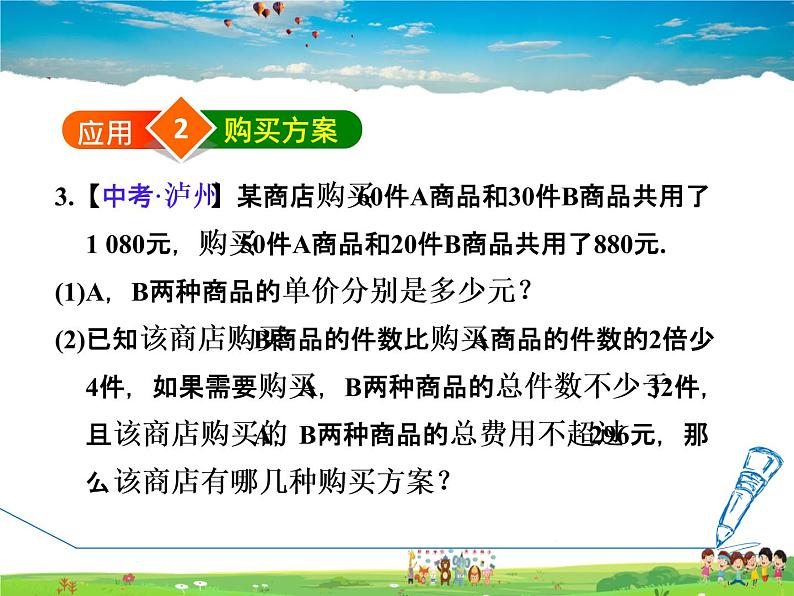 冀教版数学七年级下册   10.5.2  一元一次不等式组的应用【课件】08