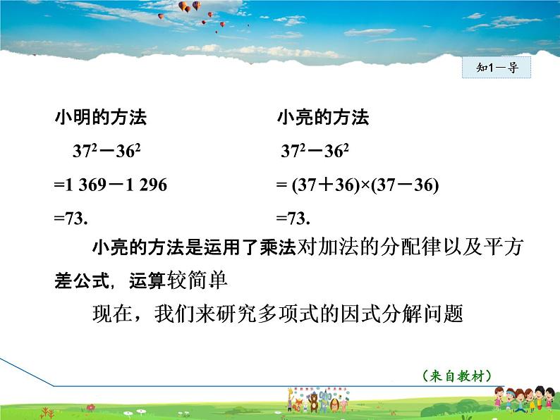 冀教版数学七年级下册   11.1  因式分解【课件】07