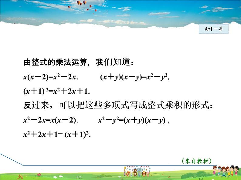 冀教版数学七年级下册   11.1  因式分解【课件】08