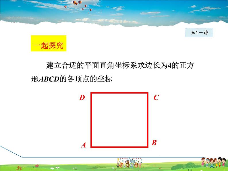 冀教版数学八年级下册 19.3坐标与图形的位置【课件】05