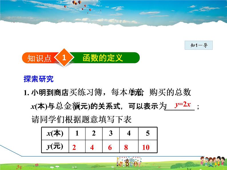 冀教版数学八年级下册 20.2.1函数【课件】第4页