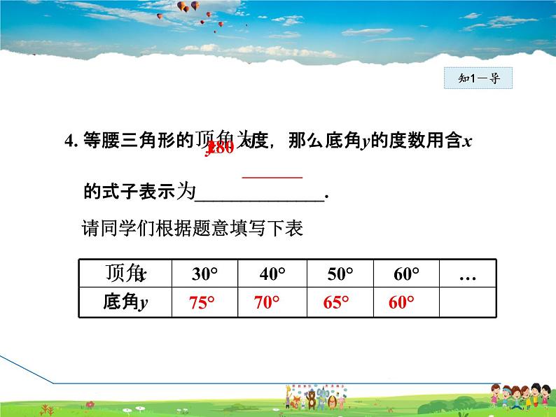 冀教版数学八年级下册 20.2.1函数【课件】第6页