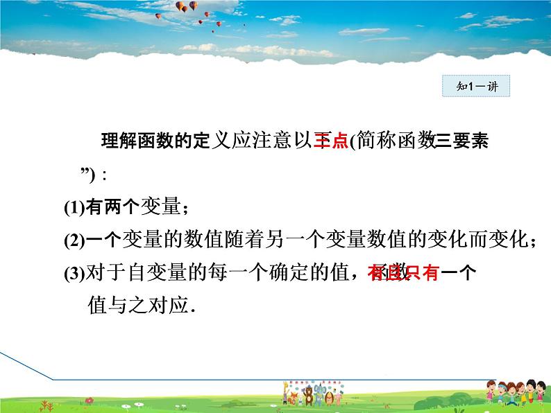 冀教版数学八年级下册 20.2.1函数【课件】第8页