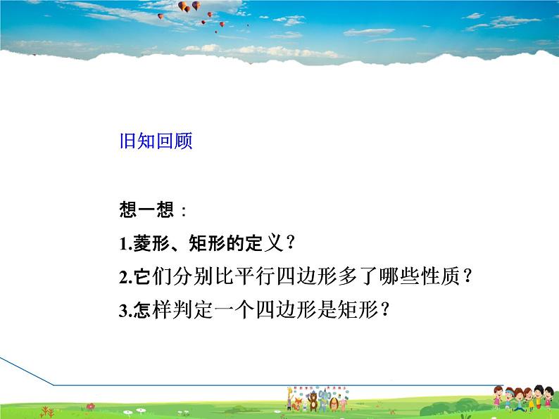 冀教版数学八年级下册 22.5.2菱形的判定【课件】03